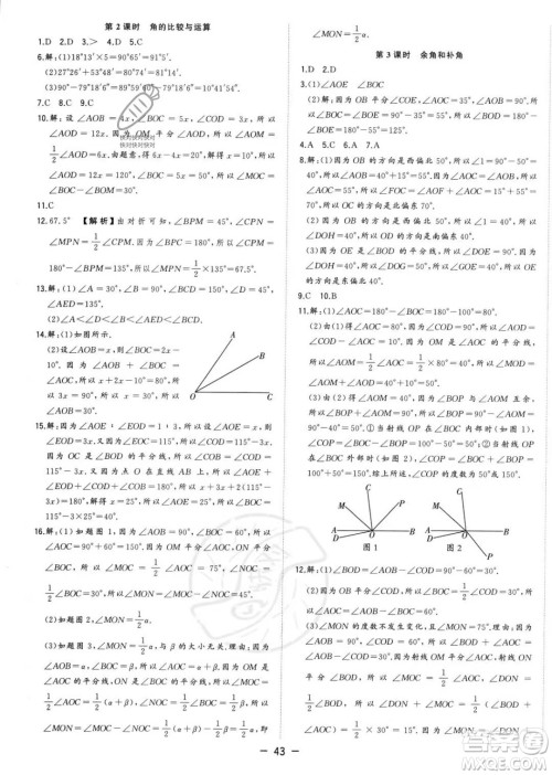 合肥工业大学出版社2023年秋季全频道课时作业七年级上册数学人教版答案 合肥工业大学出版社2023年秋季全频道课时作业七年级上册数学人教版答案