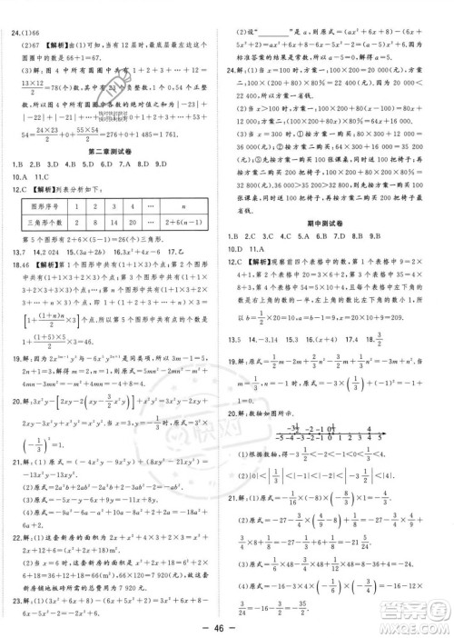 合肥工业大学出版社2023年秋季全频道课时作业七年级上册数学人教版答案