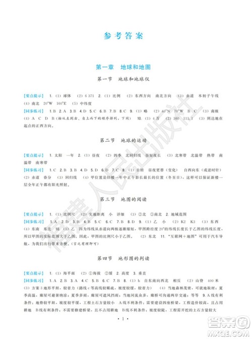 福建人民出版社2023年秋季顶尖课课练七年级地理上册人教版参考答案