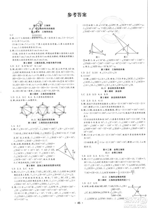 合肥工业大学出版社2023年秋季全频道课时作业八年级上册数学人教版答案