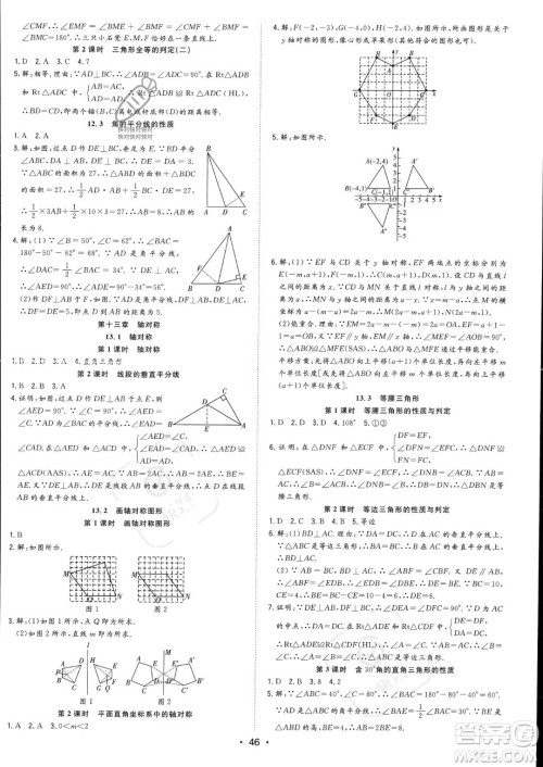 合肥工业大学出版社2023年秋季全频道课时作业八年级上册数学人教版答案