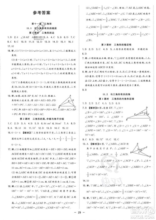 合肥工业大学出版社2023年秋季全频道课时作业八年级上册数学人教版答案