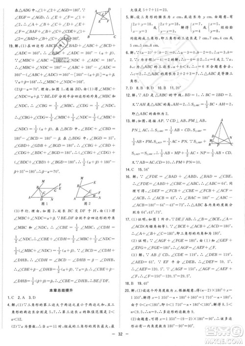 合肥工业大学出版社2023年秋季全频道课时作业八年级上册数学人教版答案