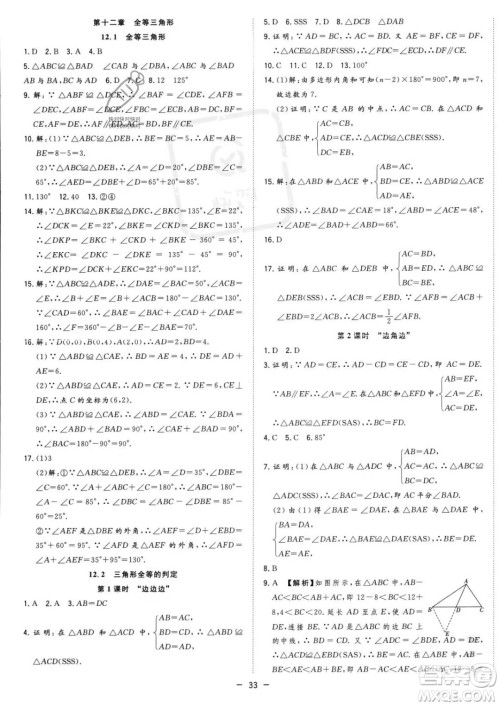 合肥工业大学出版社2023年秋季全频道课时作业八年级上册数学人教版答案 合肥工业大学出版社2023年秋季全频道课时作业八年级上册数学人教版答案