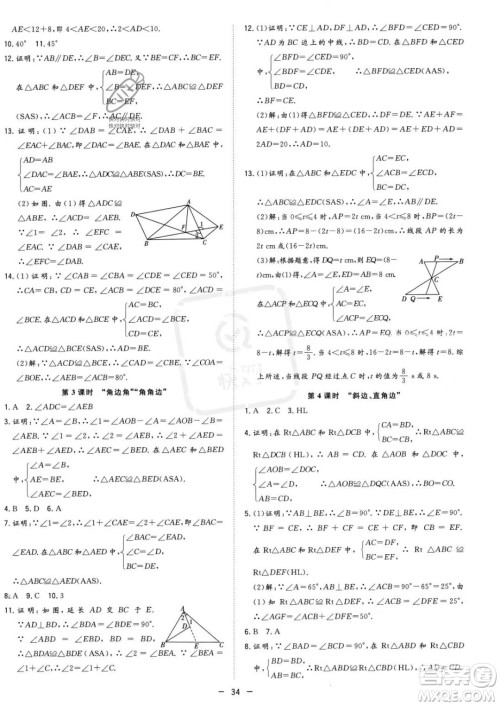 合肥工业大学出版社2023年秋季全频道课时作业八年级上册数学人教版答案