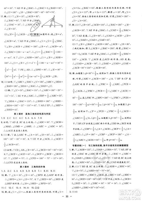 合肥工业大学出版社2023年秋季全频道课时作业八年级上册数学人教版答案 合肥工业大学出版社2023年秋季全频道课时作业八年级上册数学人教版答案
