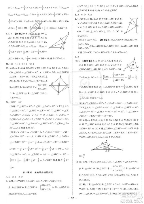 合肥工业大学出版社2023年秋季全频道课时作业八年级上册数学人教版答案
