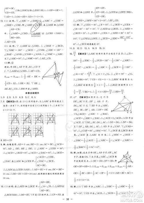 合肥工业大学出版社2023年秋季全频道课时作业八年级上册数学人教版答案 合肥工业大学出版社2023年秋季全频道课时作业八年级上册数学人教版答案