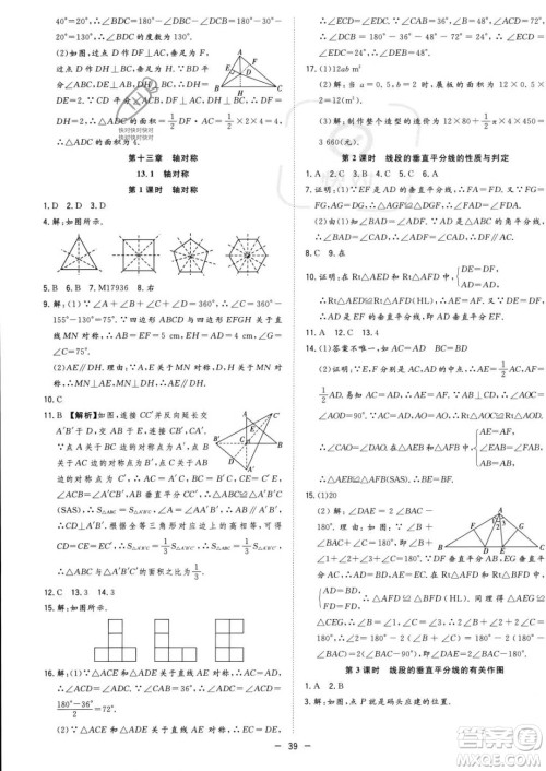 合肥工业大学出版社2023年秋季全频道课时作业八年级上册数学人教版答案