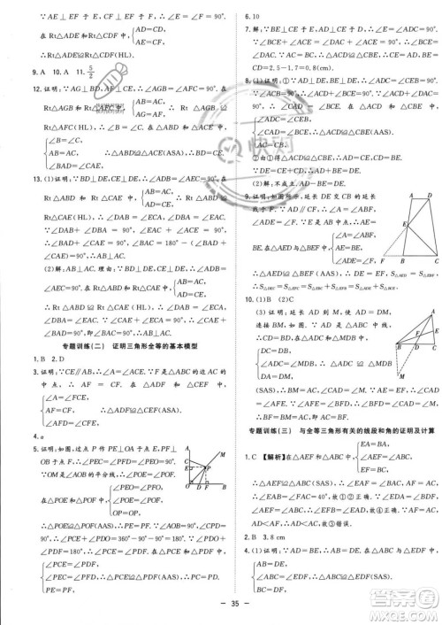 合肥工业大学出版社2023年秋季全频道课时作业八年级上册数学人教版答案