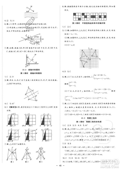 合肥工业大学出版社2023年秋季全频道课时作业八年级上册数学人教版答案