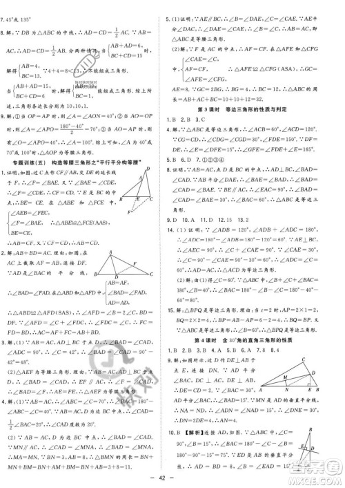 合肥工业大学出版社2023年秋季全频道课时作业八年级上册数学人教版答案