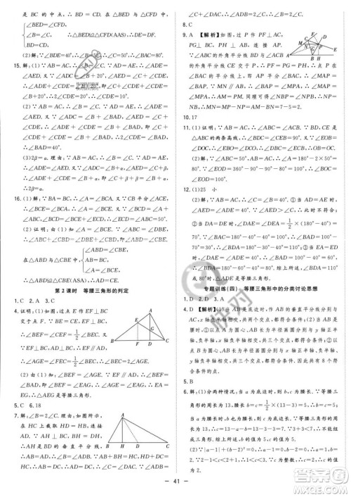 合肥工业大学出版社2023年秋季全频道课时作业八年级上册数学人教版答案 合肥工业大学出版社2023年秋季全频道课时作业八年级上册数学人教版答案