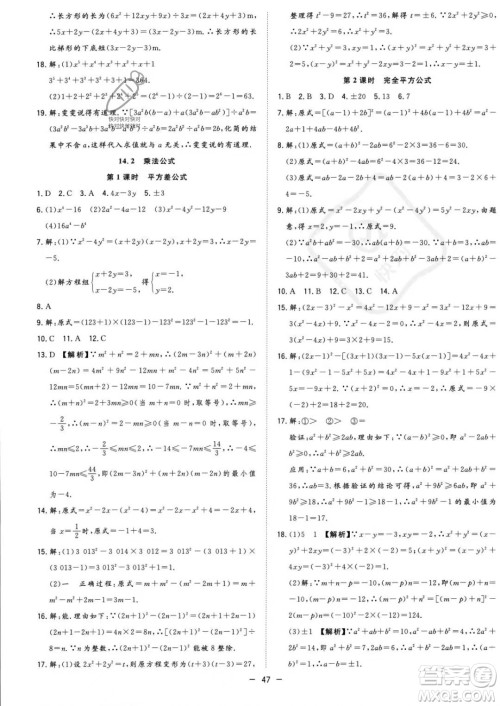 合肥工业大学出版社2023年秋季全频道课时作业八年级上册数学人教版答案 合肥工业大学出版社2023年秋季全频道课时作业八年级上册数学人教版答案