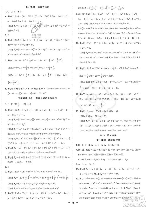 合肥工业大学出版社2023年秋季全频道课时作业八年级上册数学人教版答案