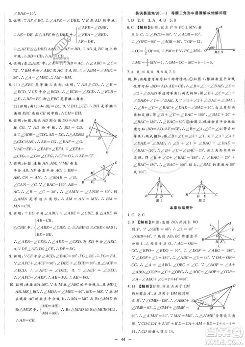 合肥工业大学出版社2023年秋季全频道课时作业八年级上册数学人教版答案