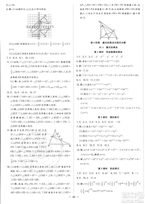 合肥工业大学出版社2023年秋季全频道课时作业八年级上册数学人教版答案