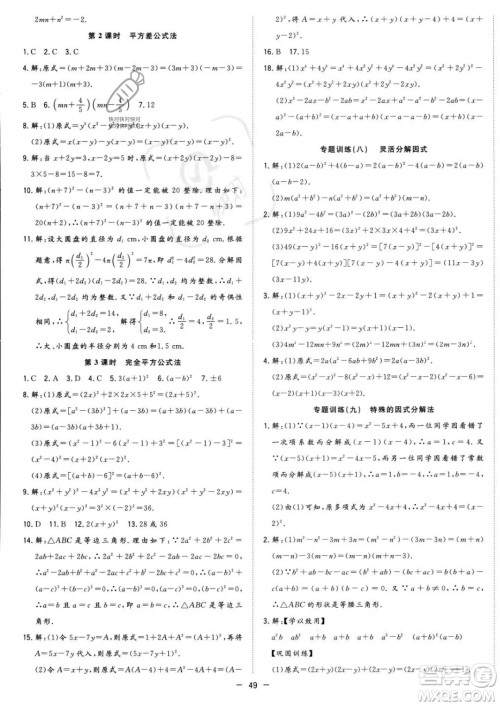 合肥工业大学出版社2023年秋季全频道课时作业八年级上册数学人教版答案