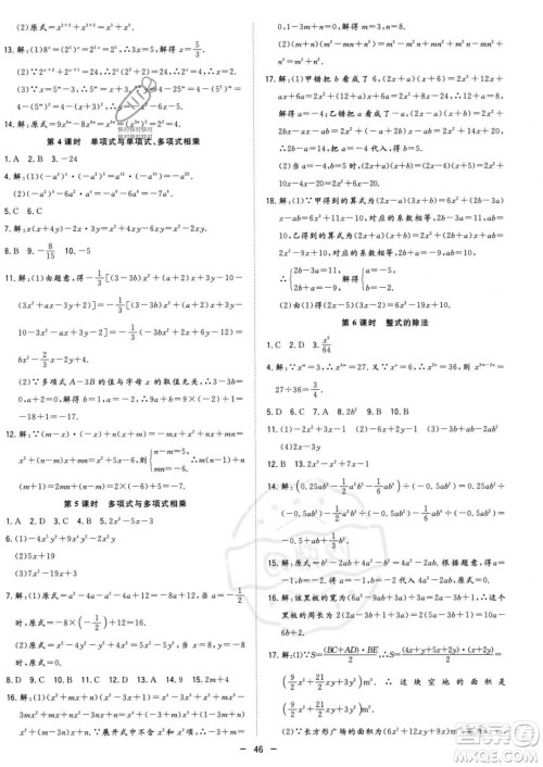 合肥工业大学出版社2023年秋季全频道课时作业八年级上册数学人教版答案