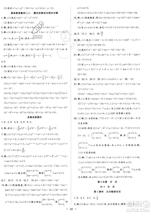 合肥工业大学出版社2023年秋季全频道课时作业八年级上册数学人教版答案