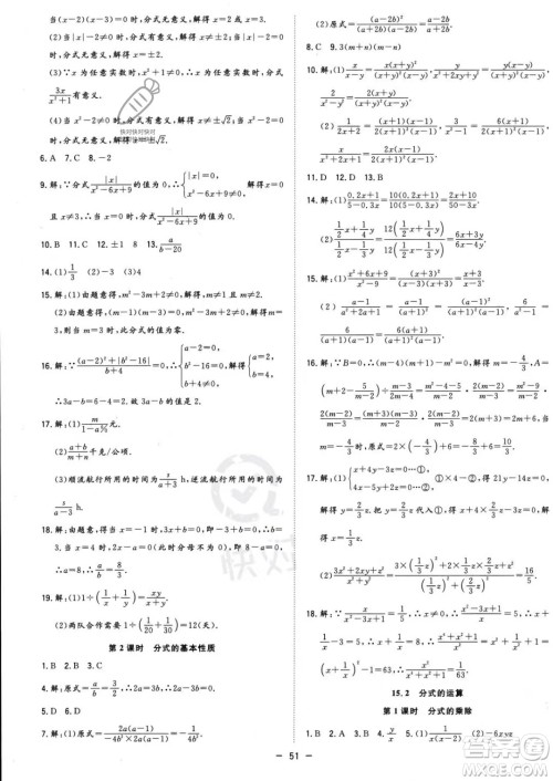 合肥工业大学出版社2023年秋季全频道课时作业八年级上册数学人教版答案