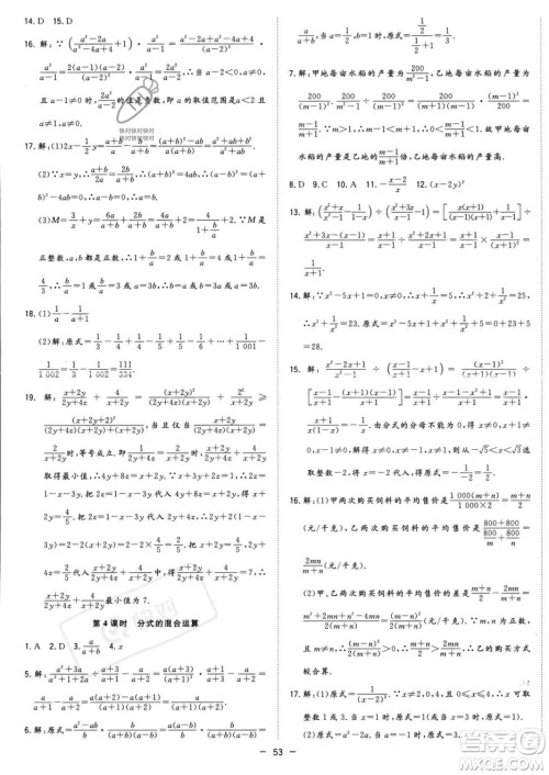 合肥工业大学出版社2023年秋季全频道课时作业八年级上册数学人教版答案