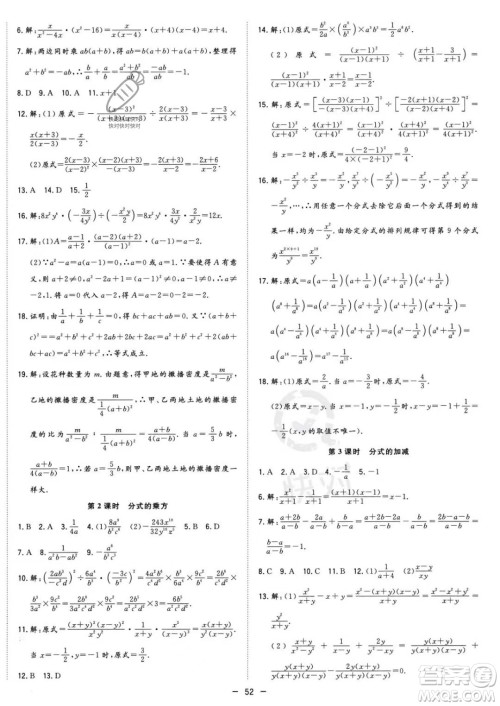 合肥工业大学出版社2023年秋季全频道课时作业八年级上册数学人教版答案