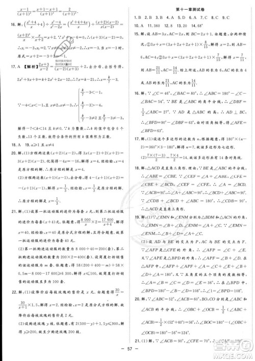 合肥工业大学出版社2023年秋季全频道课时作业八年级上册数学人教版答案