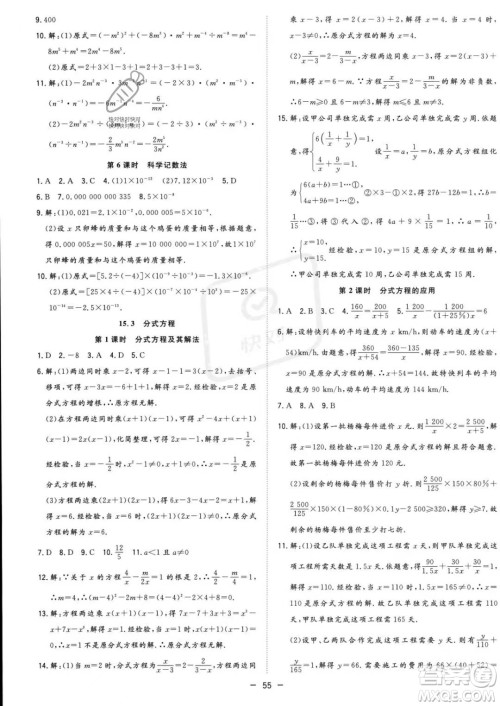 合肥工业大学出版社2023年秋季全频道课时作业八年级上册数学人教版答案