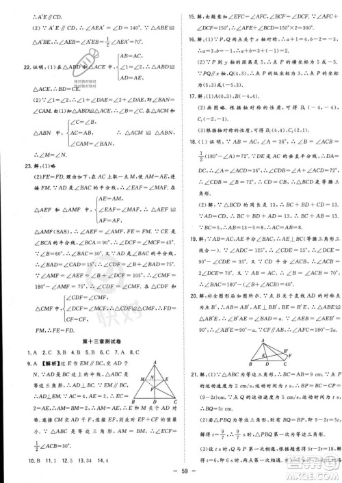 合肥工业大学出版社2023年秋季全频道课时作业八年级上册数学人教版答案