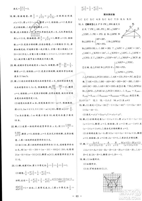 合肥工业大学出版社2023年秋季全频道课时作业八年级上册数学人教版答案