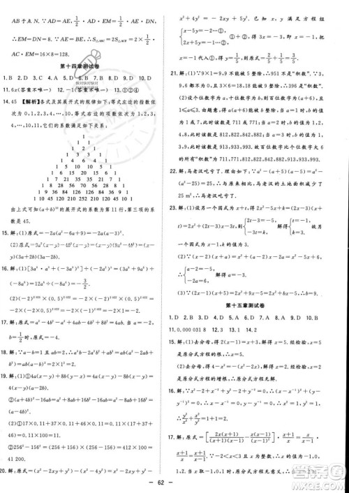 合肥工业大学出版社2023年秋季全频道课时作业八年级上册数学人教版答案