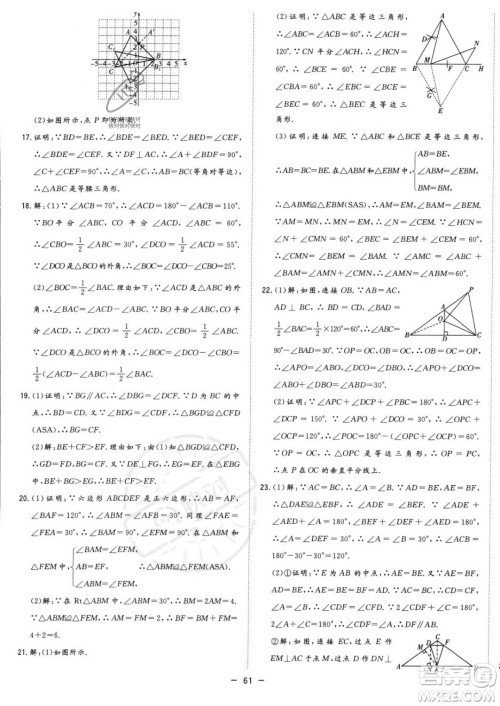合肥工业大学出版社2023年秋季全频道课时作业八年级上册数学人教版答案 合肥工业大学出版社2023年秋季全频道课时作业八年级上册数学人教版答案