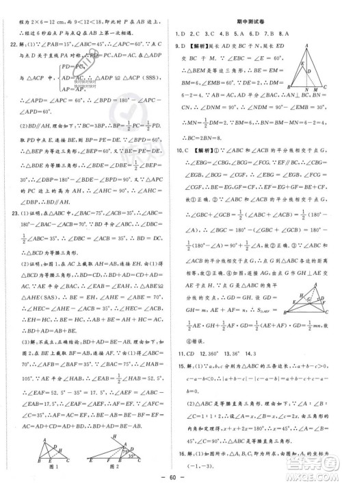 合肥工业大学出版社2023年秋季全频道课时作业八年级上册数学人教版答案