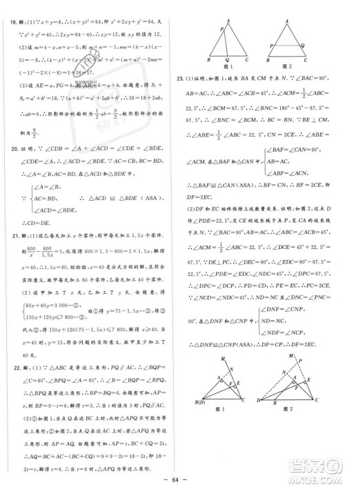 合肥工业大学出版社2023年秋季全频道课时作业八年级上册数学人教版答案