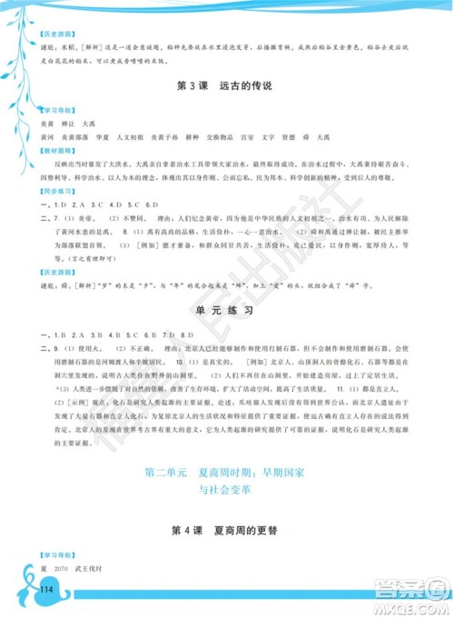 福建人民出版社2023年秋季顶尖课课练七年级历史上册人教版参考答案 福建人民出版社2023年秋季顶尖课课练七年级历史上册人教版参考答案