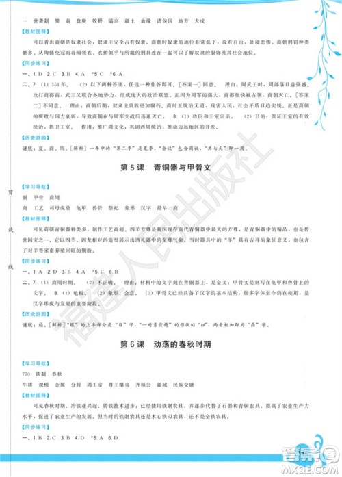 福建人民出版社2023年秋季顶尖课课练七年级历史上册人教版参考答案 福建人民出版社2023年秋季顶尖课课练七年级历史上册人教版参考答案