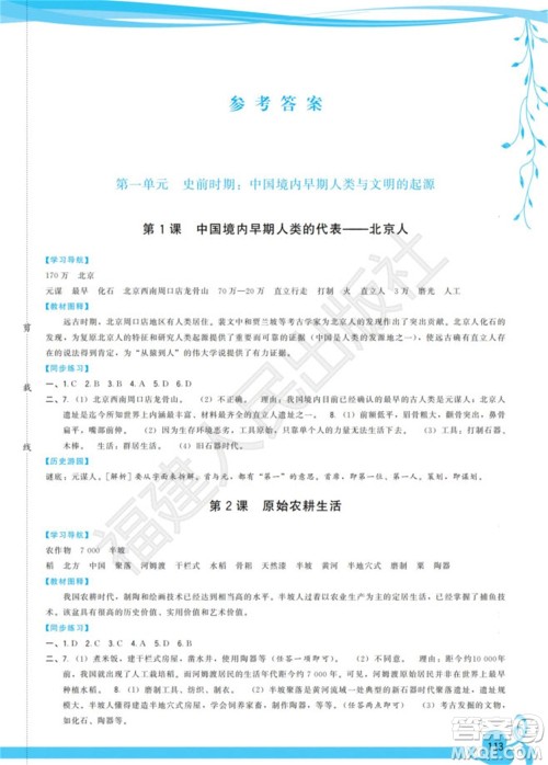 福建人民出版社2023年秋季顶尖课课练七年级历史上册人教版参考答案 福建人民出版社2023年秋季顶尖课课练七年级历史上册人教版参考答案