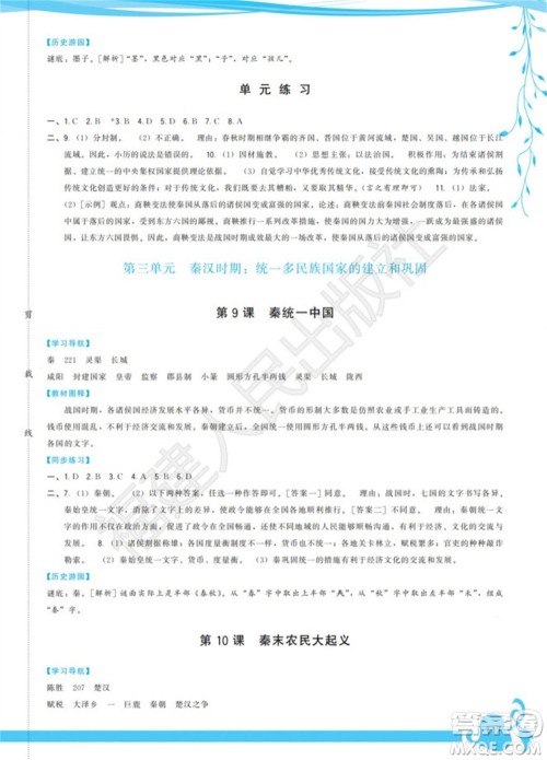 福建人民出版社2023年秋季顶尖课课练七年级历史上册人教版参考答案 福建人民出版社2023年秋季顶尖课课练七年级历史上册人教版参考答案