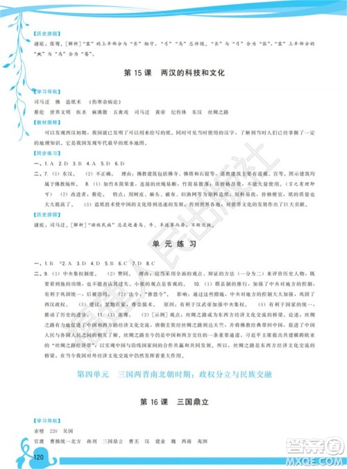 福建人民出版社2023年秋季顶尖课课练七年级历史上册人教版参考答案 福建人民出版社2023年秋季顶尖课课练七年级历史上册人教版参考答案
