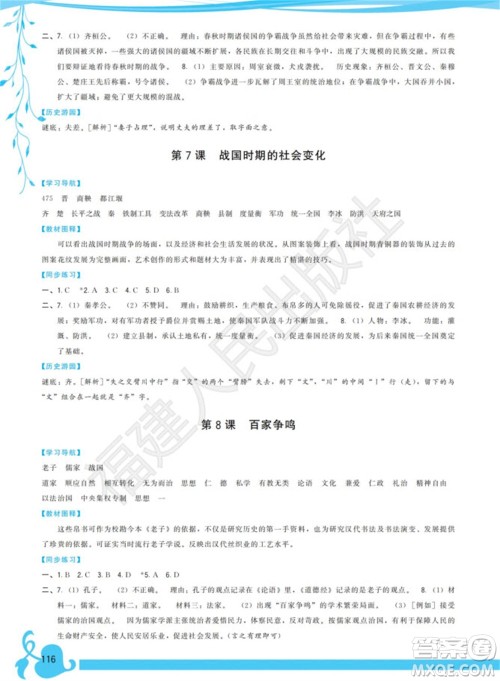 福建人民出版社2023年秋季顶尖课课练七年级历史上册人教版参考答案 福建人民出版社2023年秋季顶尖课课练七年级历史上册人教版参考答案