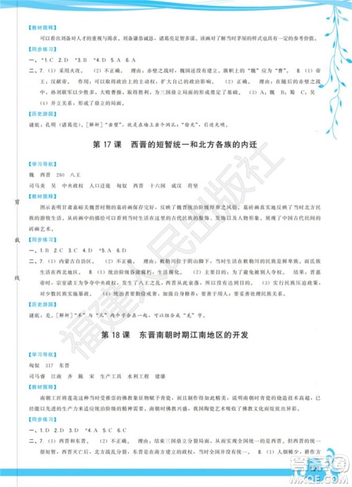 福建人民出版社2023年秋季顶尖课课练七年级历史上册人教版参考答案