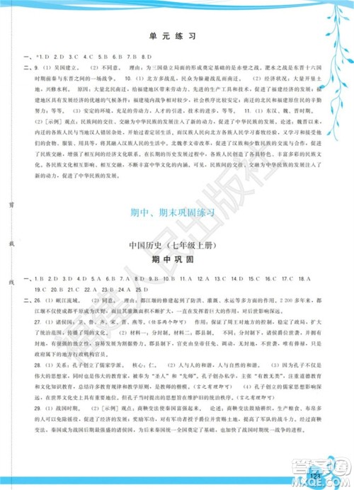 福建人民出版社2023年秋季顶尖课课练七年级历史上册人教版参考答案 福建人民出版社2023年秋季顶尖课课练七年级历史上册人教版参考答案