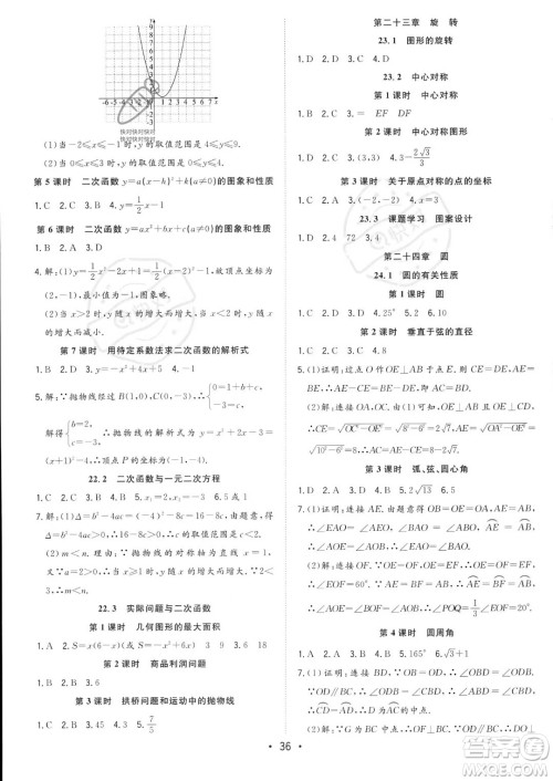 合肥工业大学出版社2023年秋季全频道课时作业九年级上册数学人教版答案