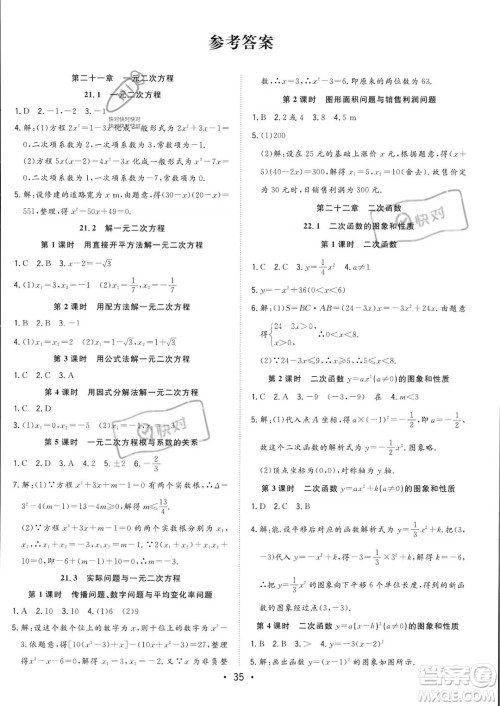 合肥工业大学出版社2023年秋季全频道课时作业九年级上册数学人教版答案