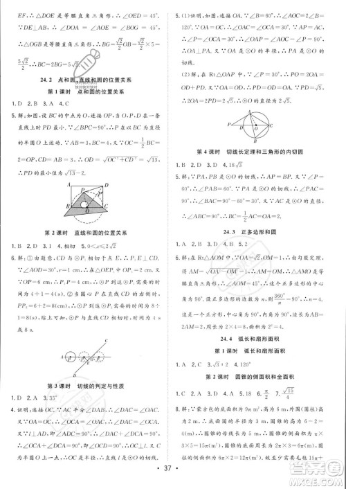 合肥工业大学出版社2023年秋季全频道课时作业九年级上册数学人教版答案