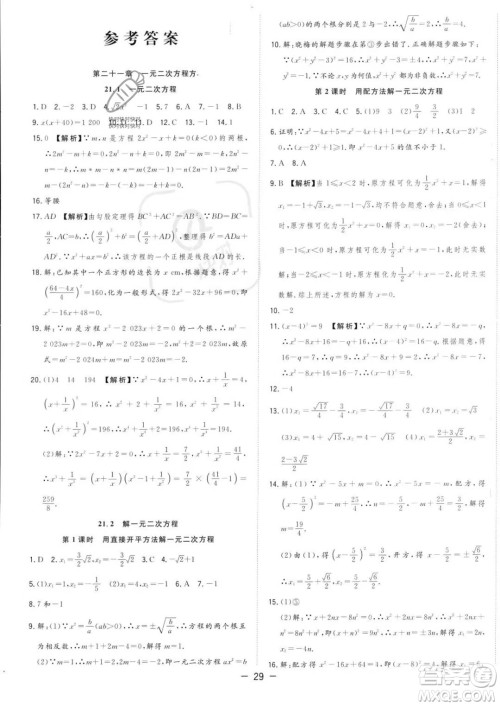 合肥工业大学出版社2023年秋季全频道课时作业九年级上册数学人教版答案