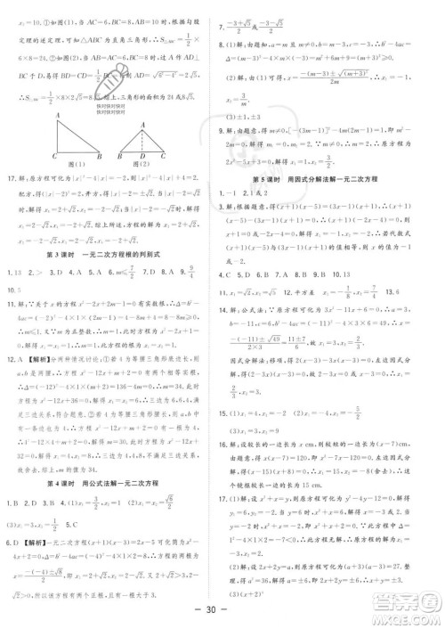 合肥工业大学出版社2023年秋季全频道课时作业九年级上册数学人教版答案