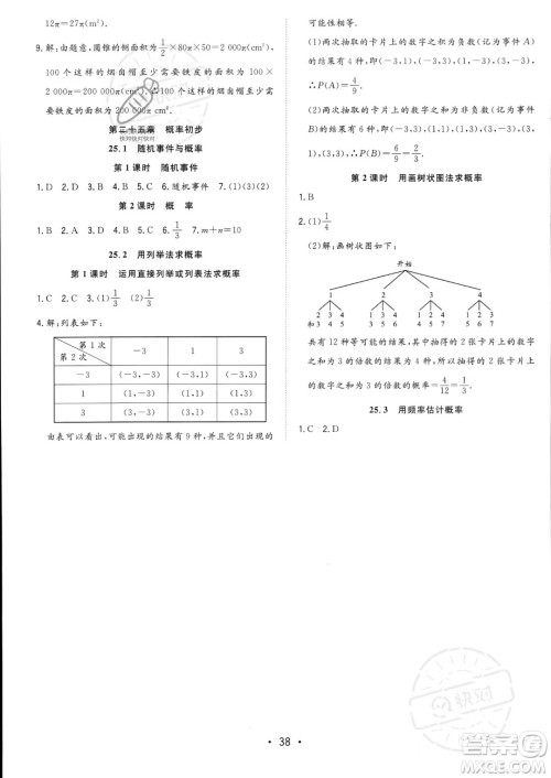 合肥工业大学出版社2023年秋季全频道课时作业九年级上册数学人教版答案