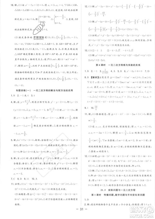 合肥工业大学出版社2023年秋季全频道课时作业九年级上册数学人教版答案